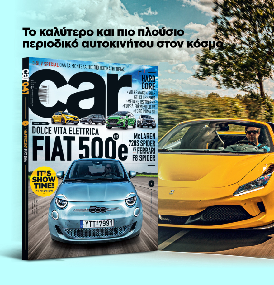  Μη χάσετε το ΘΕΜΑ που κυκλοφορεί