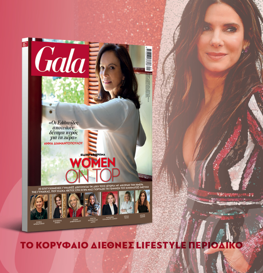  Μη χάσετε το ΘΕΜΑ που κυκλοφορεί