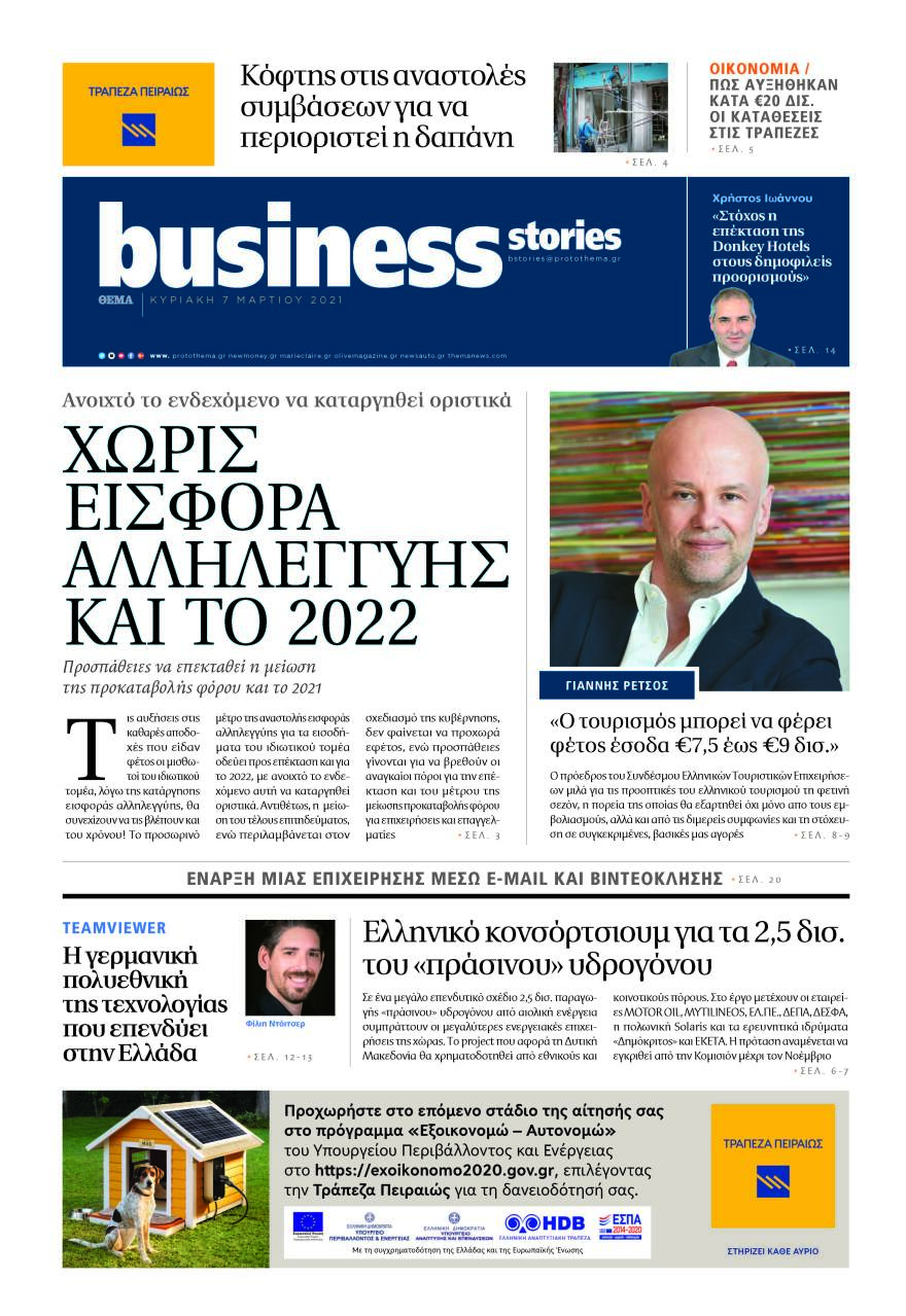  Μη χάσετε το ΘΕΜΑ που κυκλοφορεί