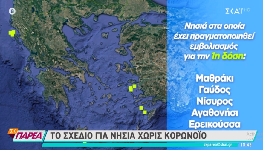 Με την «ασπίδα» του εμβολίου: Αυτά είναι τα «Covid free» ελληνικά νησιά