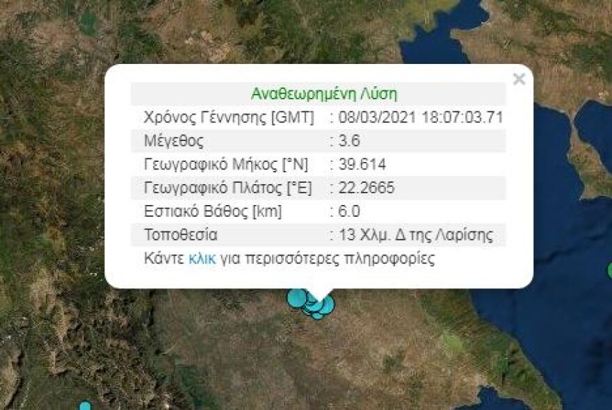 Δύο σεισμοί 3,6 Ρίχτερ μέσα σε επτά λεπτά στη Λάρισα