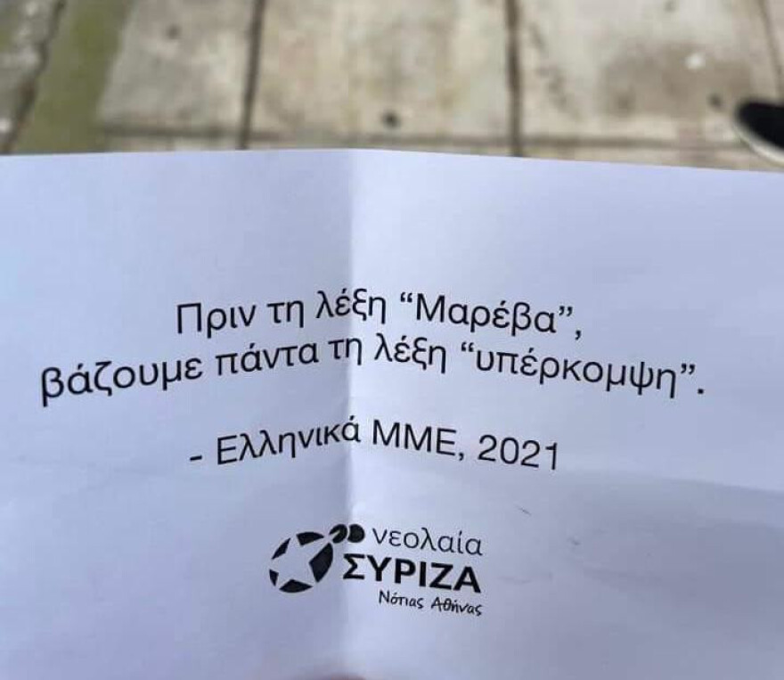 Πελώνη κατά Τσίπρα για Νέα Σμύρνη: Επενδύει σε ένταση και όξυνση του πολιτικού και κοινωνικού κλίματος