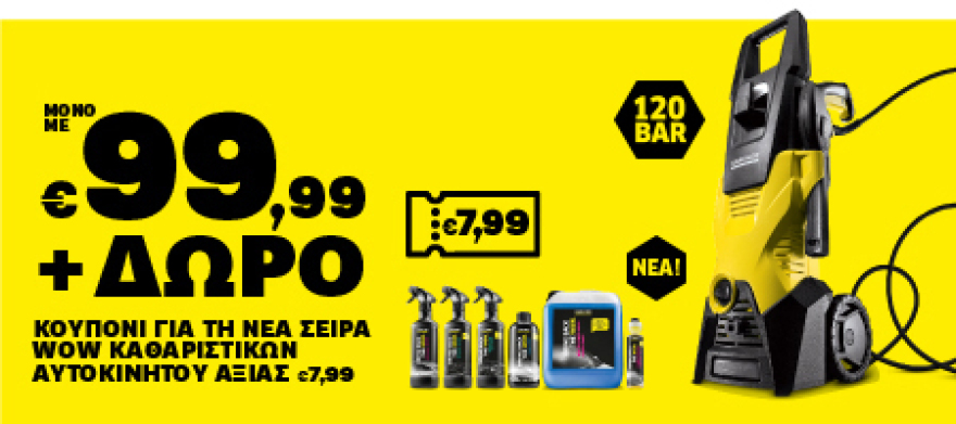 Ο καλύτερος σύμμαχος στον καθαρισμό