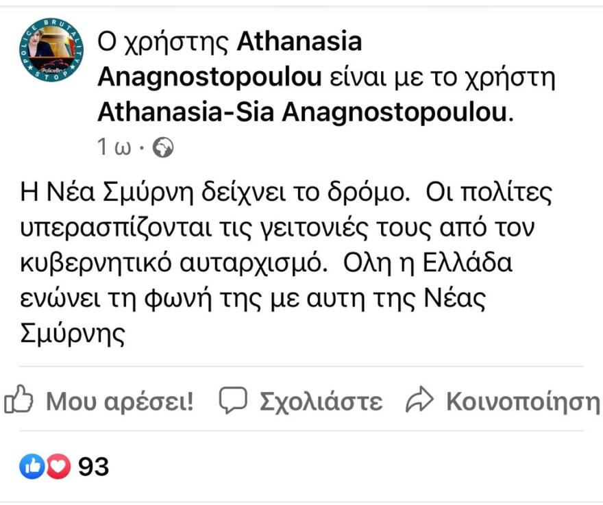 Επεισόδια στη Νέα Σμύρνη: Ο ΣΥΡΙΖΑ καταδικάζει την επίθεση στον αστυνομικό