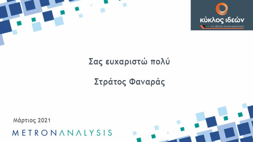 Γκάλοπ: Απαισιόδοξοι οι πολίτες για το τέλος της πανδημίας - Χάνουν αποδοχή τα περιοριστικά μέτρα