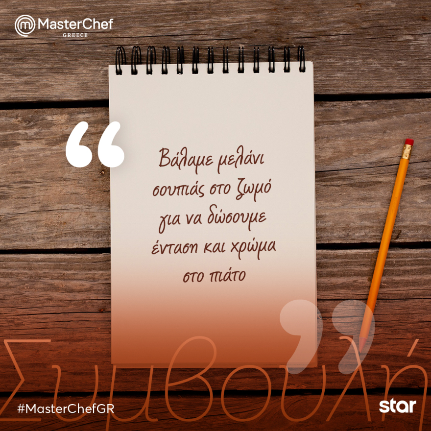 MasterChef: Μαγειρικά αριστουργήματα με θέα τον Ναό του Ποσειδώνα