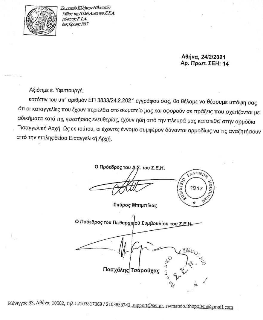 Νίκος Νικολάου:  Σε αναστολή καθηκόντων από το Κρατικό Θέατρο Β. Ελλάδας