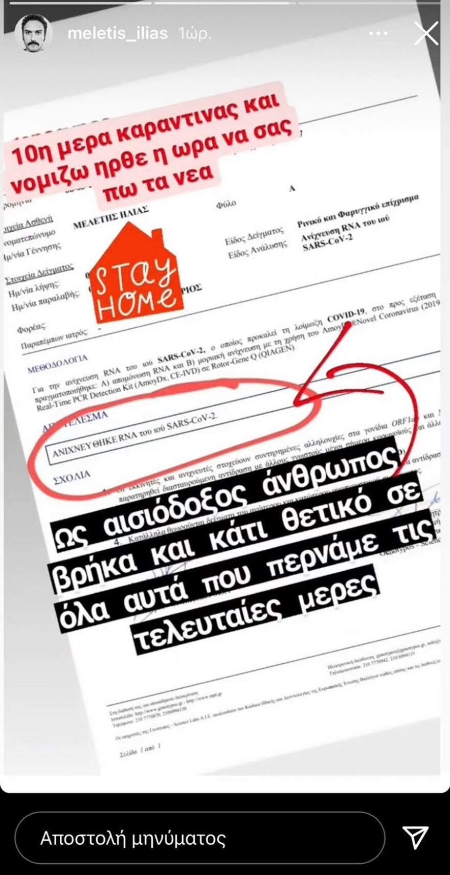 Μελέτης Ηλίας: Θετικός στον κορωνοϊό ο ηθοποιός