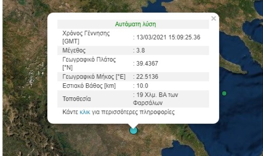 Δύο νέοι μετασεισμoί 4,1 και 3,8 Ρίχτερ στην Ελασσόνα