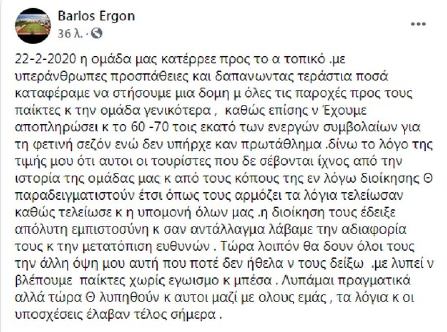 Έξαλλος με τους παίκτες ο πρόεδρος της Παναχαϊκής: «Τουρίστες, δεν σέβονται την ιστορία της ομάδας»