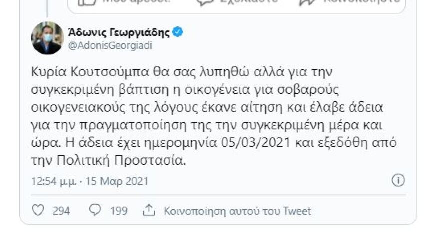 ΣΥΡΙΖΑ για Άδωνι Γεωργιάδη: Τα μέτρα ισχύουν μόνο για τους πολίτες;