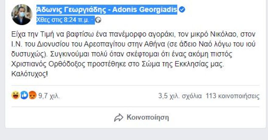 ΣΥΡΙΖΑ για Άδωνι Γεωργιάδη: Τα μέτρα ισχύουν μόνο για τους πολίτες;