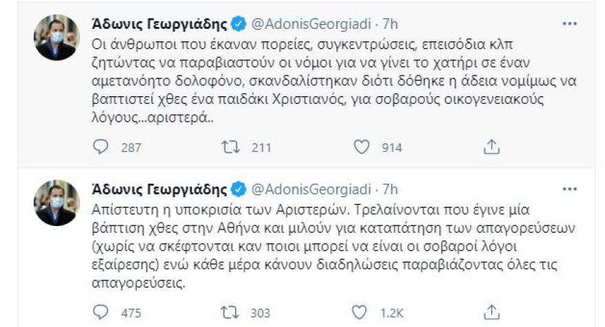 ΣΥΡΙΖΑ για Άδωνι Γεωργιάδη: Τα μέτρα ισχύουν μόνο για τους πολίτες;