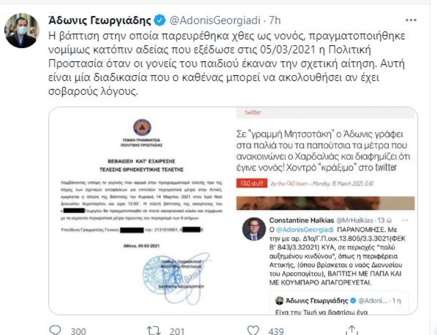 ΣΥΡΙΖΑ για Άδωνι Γεωργιάδη: Τα μέτρα ισχύουν μόνο για τους πολίτες;