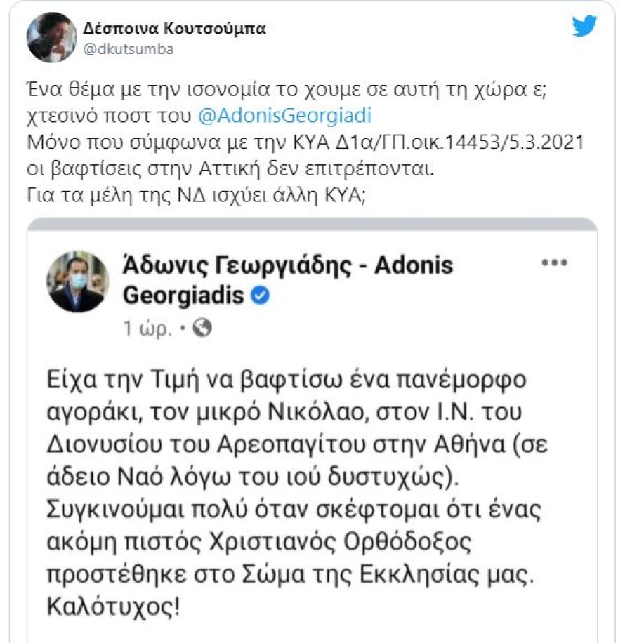 ΣΥΡΙΖΑ για Άδωνι Γεωργιάδη: Τα μέτρα ισχύουν μόνο για τους πολίτες;