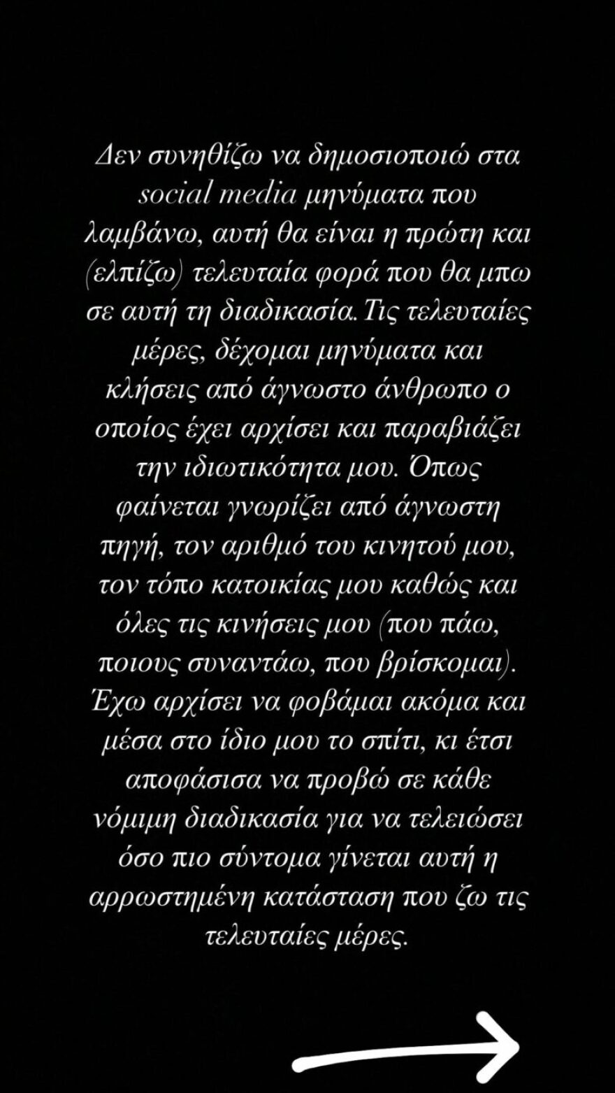 Πόπη Μαλιωτάκη: Θύμα ενοχλητικού θαυμαστή η τραγουδίστρια - «Φοβάμαι και μέσα στο σπίτι μου»
