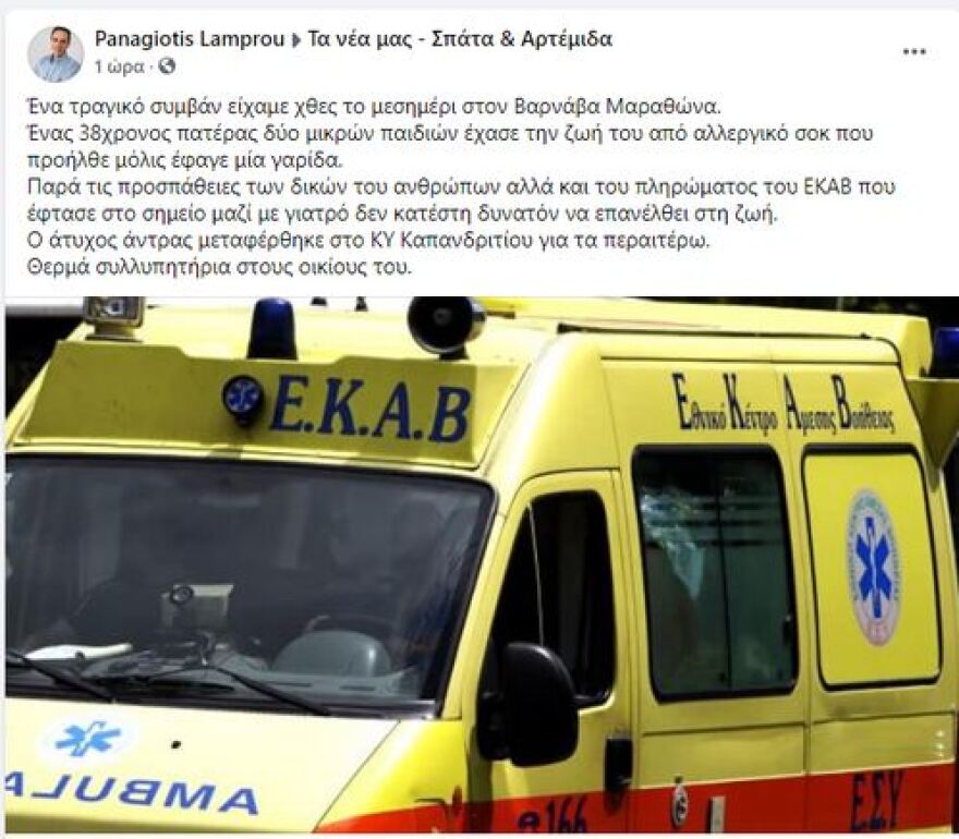 Μαραθώνας: Έπαθε αλλεργικό σοκ από γαρίδα και πέθανε επί τόπου