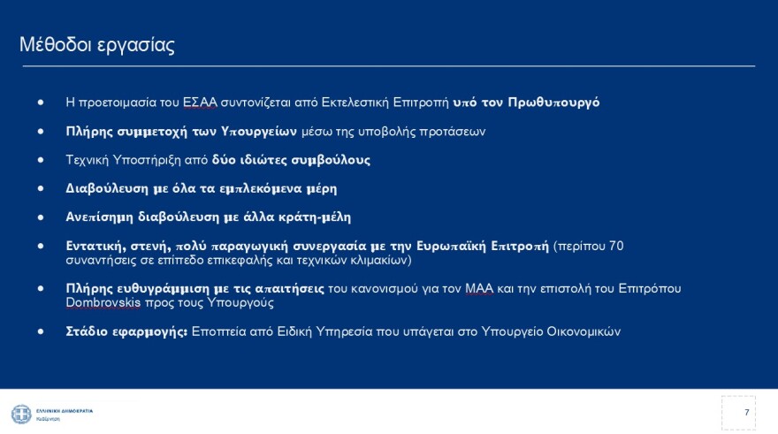 Οι 13 μεταρρυθμίσεις του ελληνικού Σχεδίου Ανάκαμψης