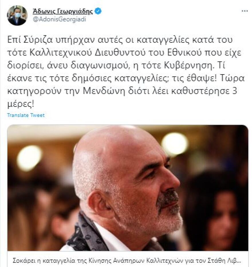 Γεωργιάδης: Ο ΣΥΡΙΖΑ είχε θάψει τις καταγγελίες για Λιβαθινό – Τον είχε διορίσει άνευ διαγωνισμού