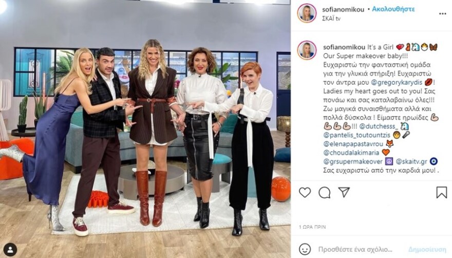 Συνεργάτιδα της Δούκισσας Νομικού αποκάλυψε στο Super Makeover ότι είναι έγκυος