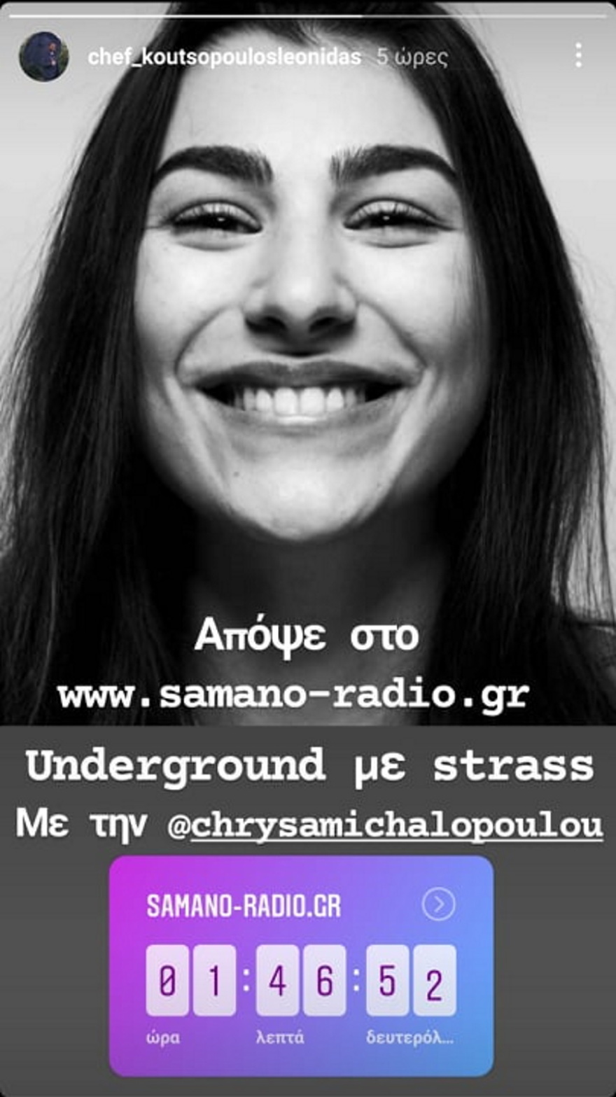 Λεωνίδας Κουτσόπουλος: Δημοσίευσε ξανά φωτογραφία της αγαπημένης του