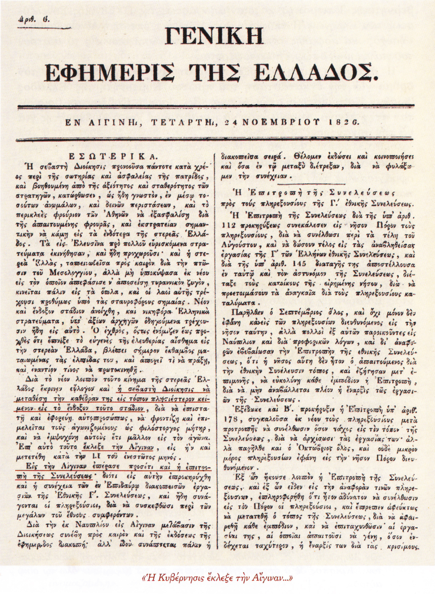 Ιστορικό λεύκωμα: Η Αίγινα του Καποδίστρια