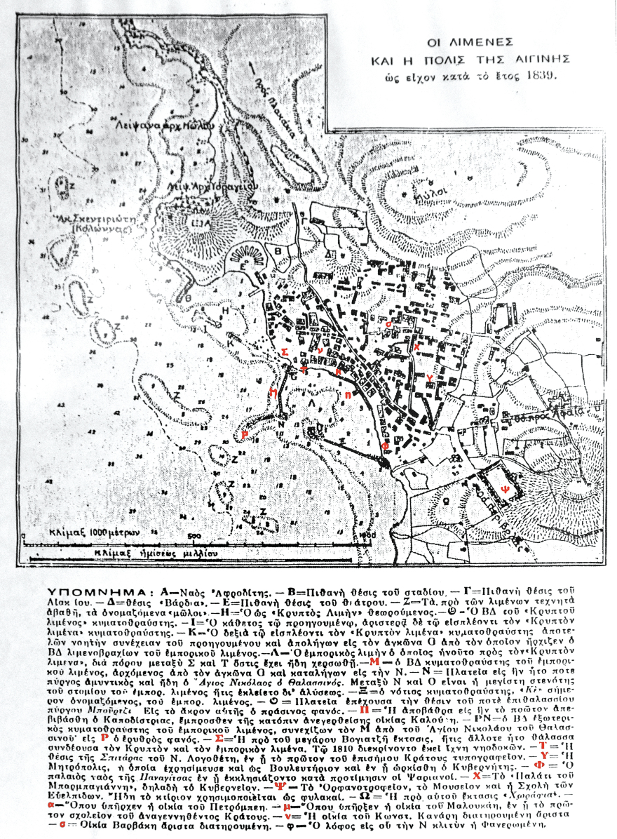 Ιστορικό λεύκωμα: Η Αίγινα του Καποδίστρια