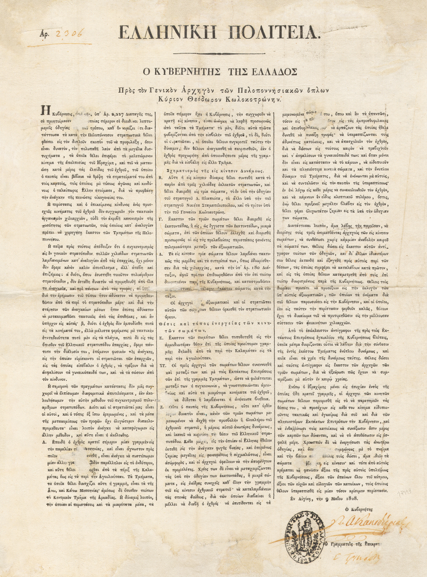 Ιστορικό λεύκωμα: Η Αίγινα του Καποδίστρια