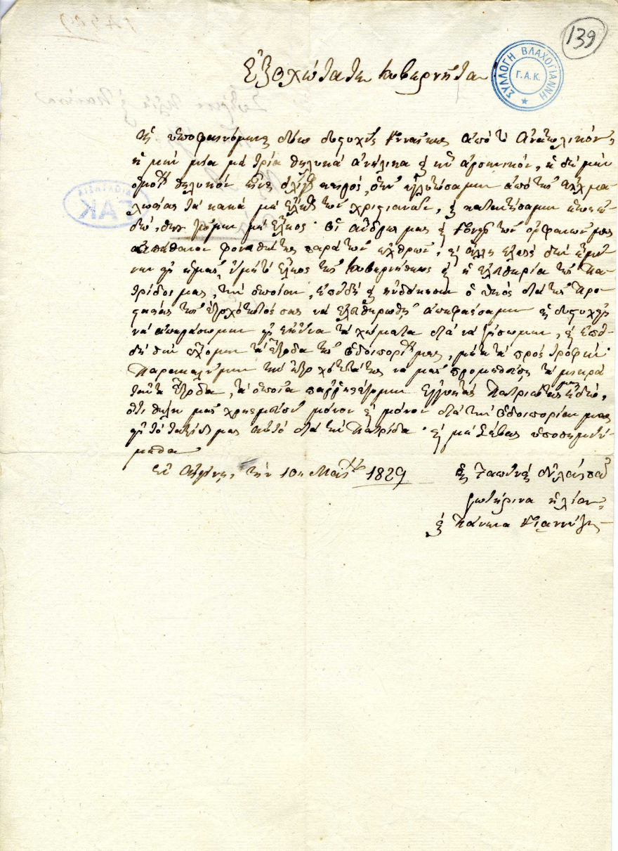 Ιστορικό λεύκωμα: Η Αίγινα του Καποδίστρια