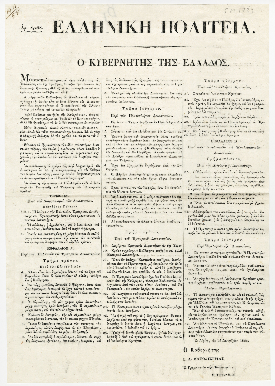 Ιστορικό λεύκωμα: Η Αίγινα του Καποδίστρια