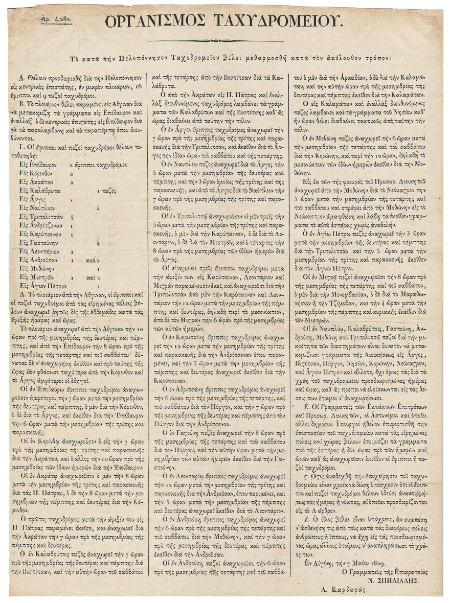 Ιστορικό λεύκωμα: Η Αίγινα του Καποδίστρια