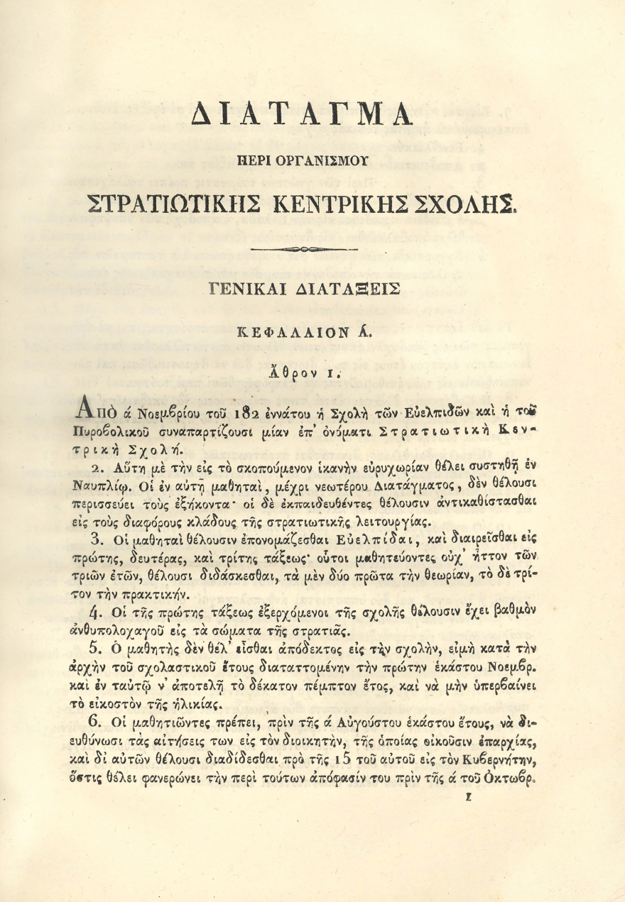 Ιστορικό λεύκωμα: Η Αίγινα του Καποδίστρια