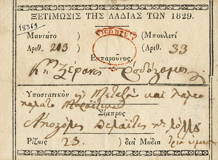 Ιστορικό λεύκωμα: Η Αίγινα του Καποδίστρια