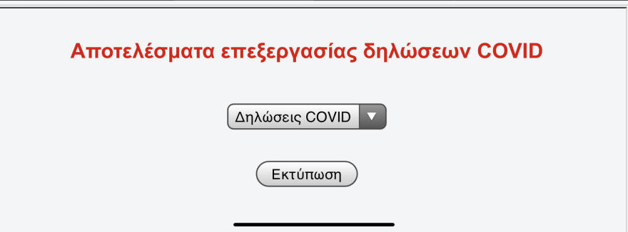 Αποζημιώσεις ενοικίων: Βήμα βήμα η διαδικασία για να δείτε online πού βρίσκεται η αίτησή σας