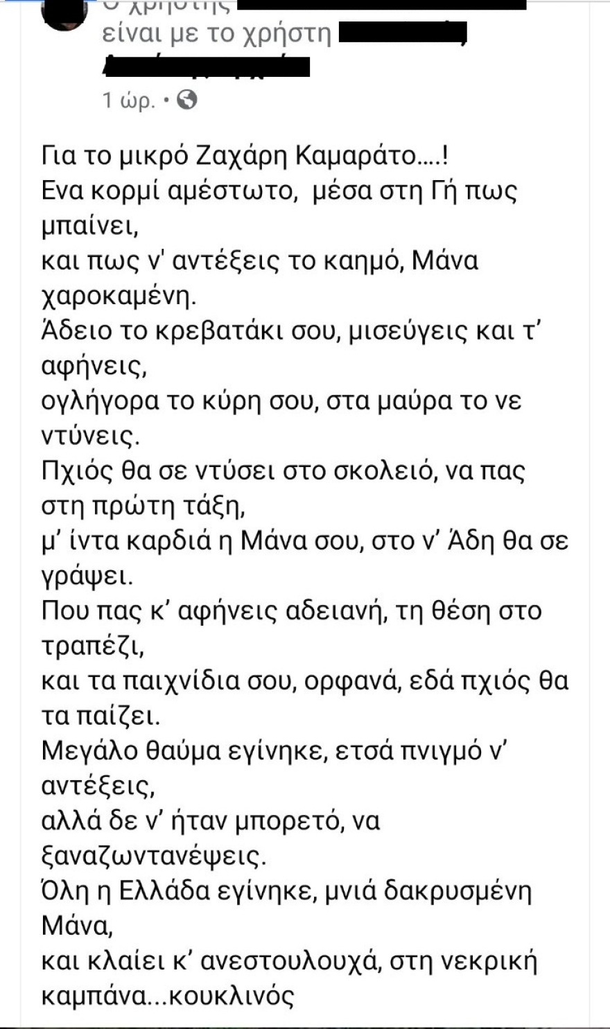 Κρήτη: Σπαραγμός στο τελευταίο αντίο του μικρού Ζαχαρία 