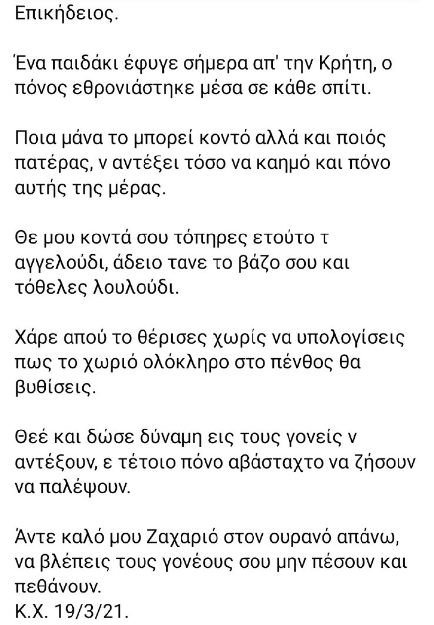 Κρήτη: Σπαραγμός στο τελευταίο αντίο του μικρού Ζαχαρία 