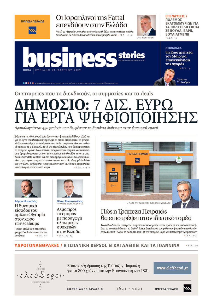 Μη χάσετε το ΘΕΜΑ που κυκλοφορεί