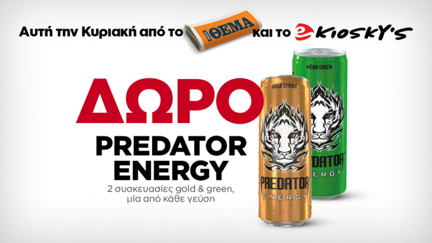 Μη χάσετε το ΘΕΜΑ που κυκλοφορεί