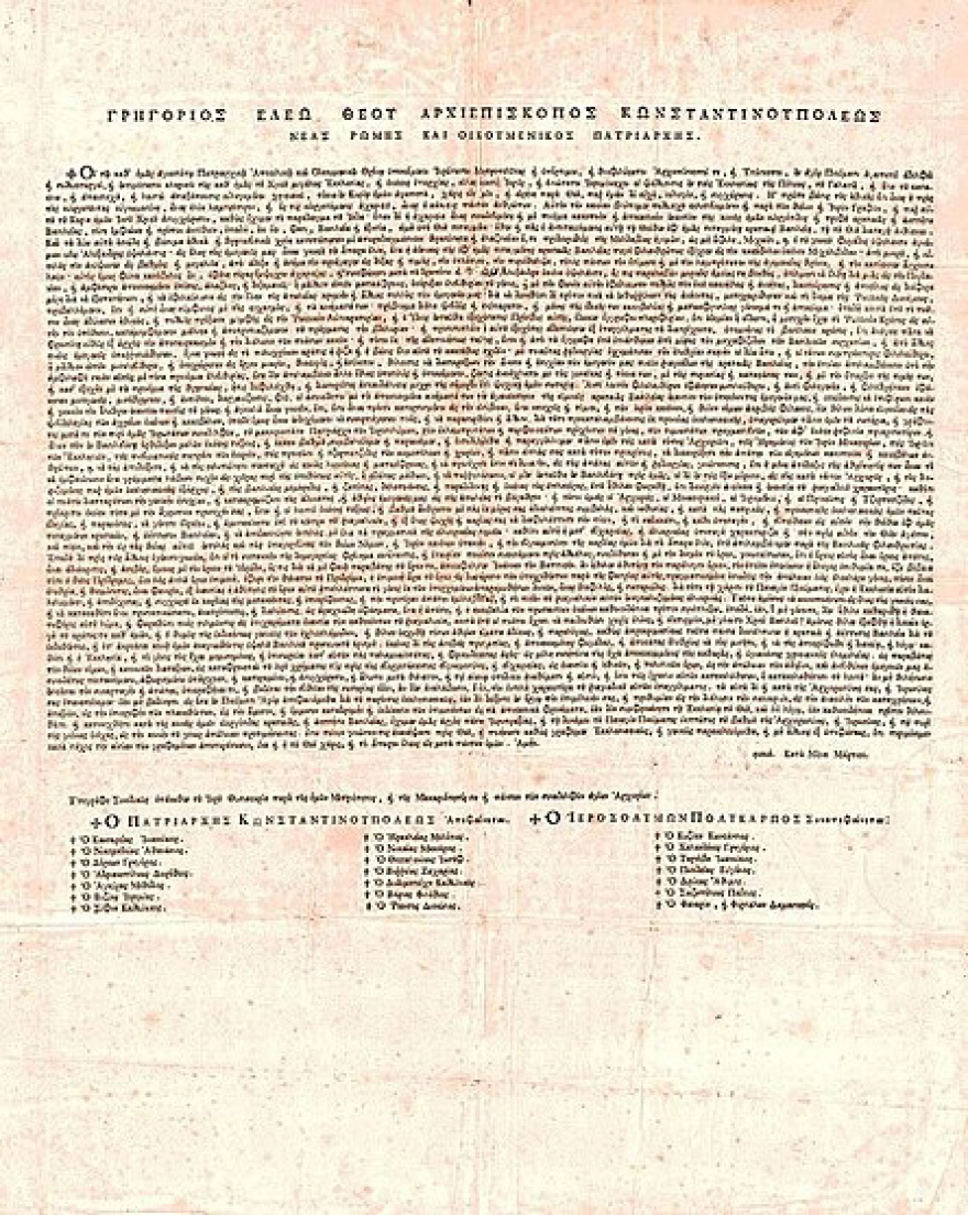 Ο απαγχονισμός του Γρηγορίου Ε’ από τους Τούρκους