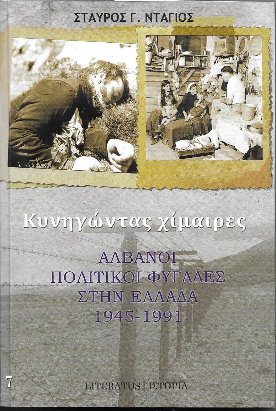 Το καθεστώς Χότζα και οι δολοφονίες Βορειοηπειρωτών που προσπάθησαν να έρθουν στην Ελλάδα