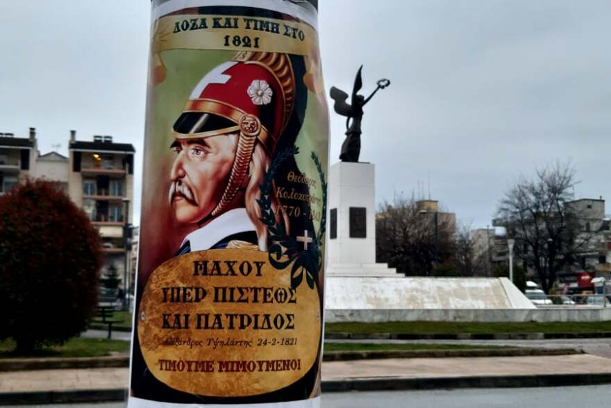 Επέτειος 1821: «Πλημμύρισε» η Βόρεια Ελλάδα με τις ηρωικές μορφές των αγωνιστών