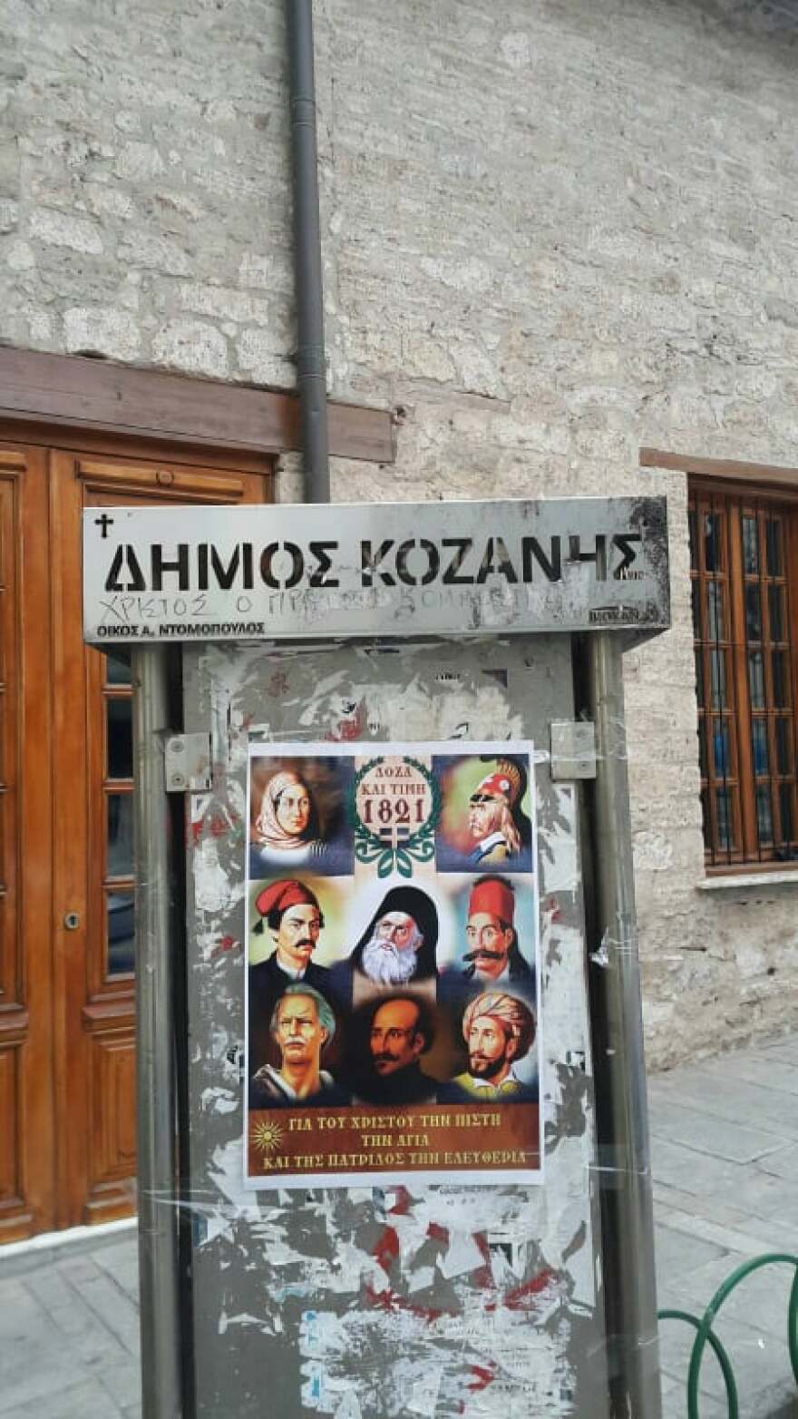 Επέτειος 1821: «Πλημμύρισε» η Βόρεια Ελλάδα με τις ηρωικές μορφές των αγωνιστών