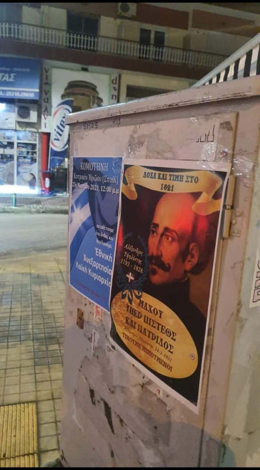 Επέτειος 1821: «Πλημμύρισε» η Βόρεια Ελλάδα με τις ηρωικές μορφές των αγωνιστών