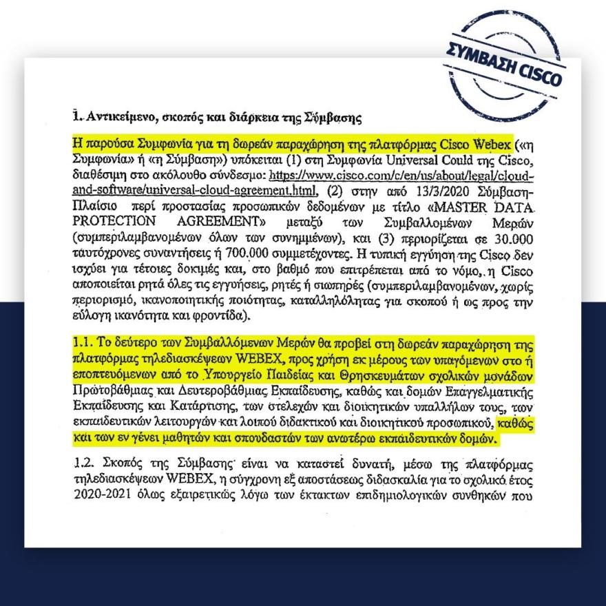 ΝΔ: Αυτή είναι η αλήθεια για τη σύμβαση με τη CISCO