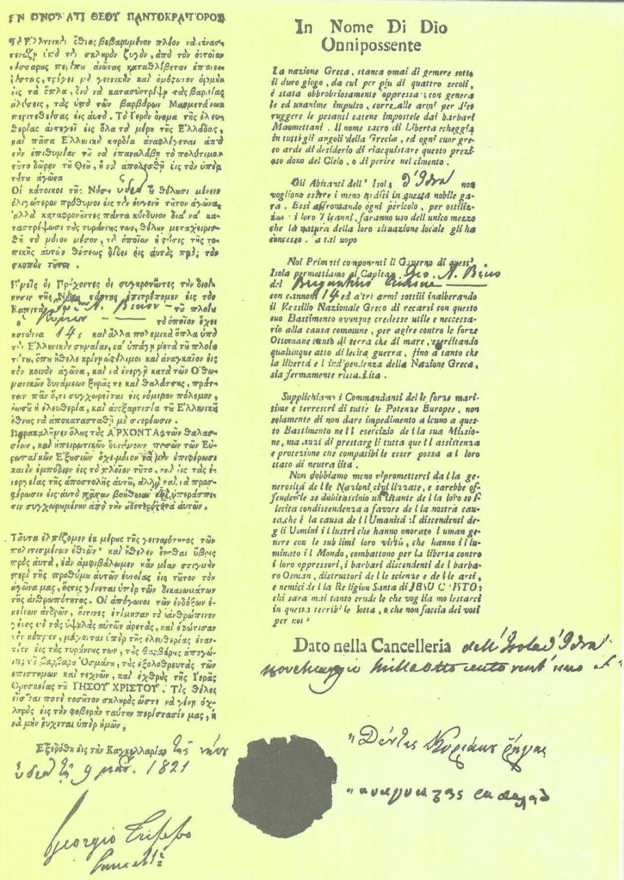 200 χρόνια από την Επανάσταση: Εκδηλώσεις στο Πολυτεχνείο