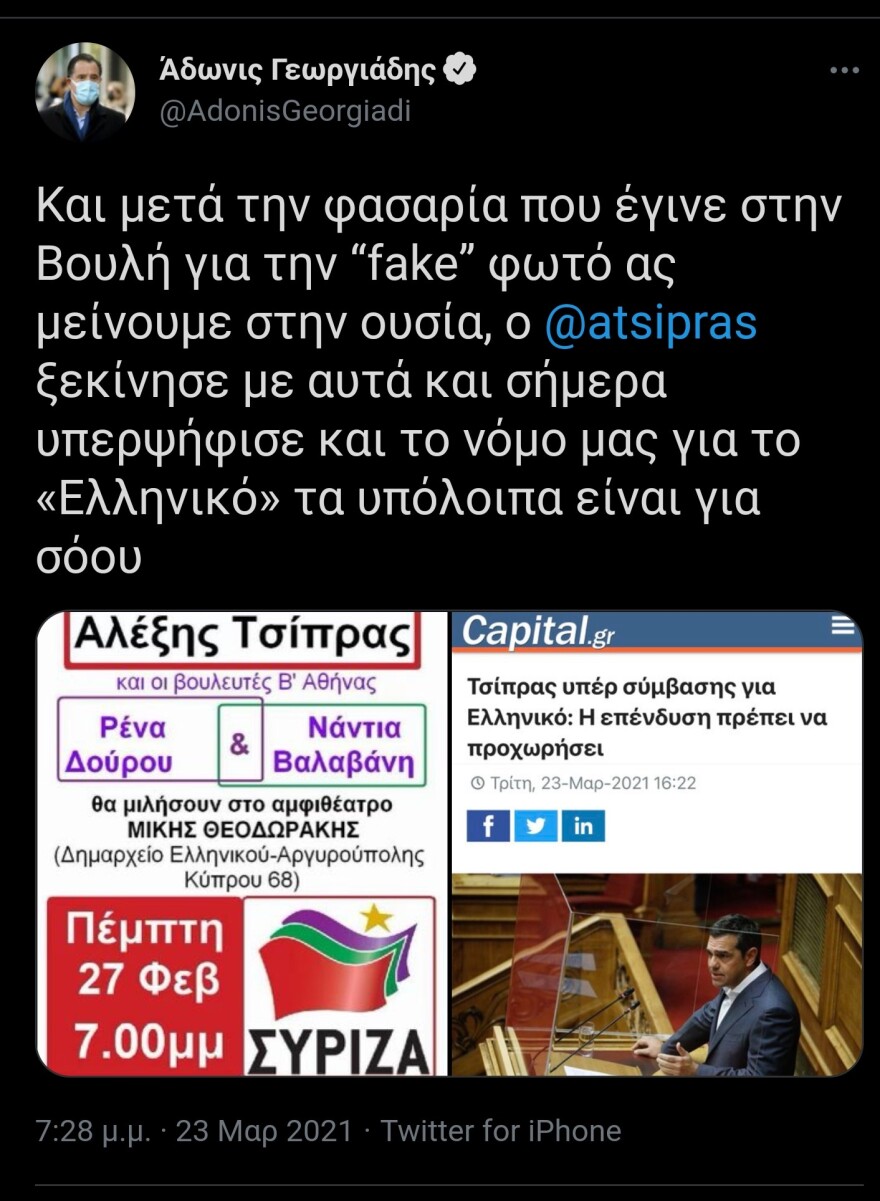 Σύγκρουση ΝΔ – ΣΥΡΙΖΑ για το Ελληνικό – Ο Τσίπρας του 2014 και οι κατηγορίες για fake news