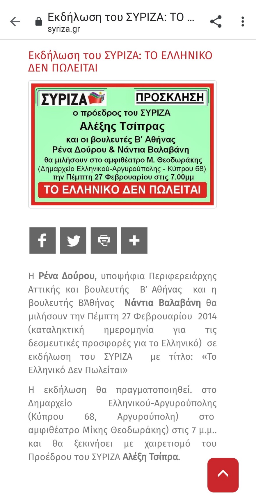 Σύγκρουση ΝΔ – ΣΥΡΙΖΑ για το Ελληνικό – Ο Τσίπρας του 2014 και οι κατηγορίες για fake news