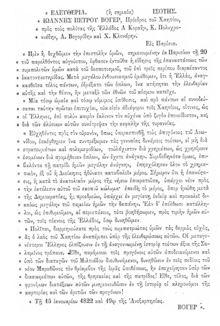 Γιατί η Αϊτή ήταν η πρώτη χώρα που αναγνώρισε την Ελληνική Ανεξαρτησία 