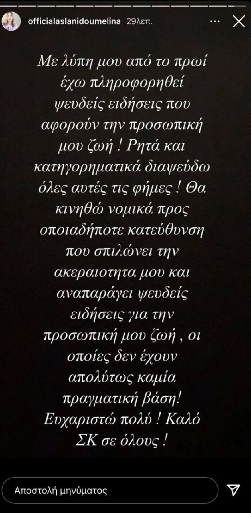Μελίνα Ασλανίδου: Τι απαντά στα δημοσιεύματα που την θέλουν ζευγάρι με τον Μιχάλη Κουκουτσάκη
