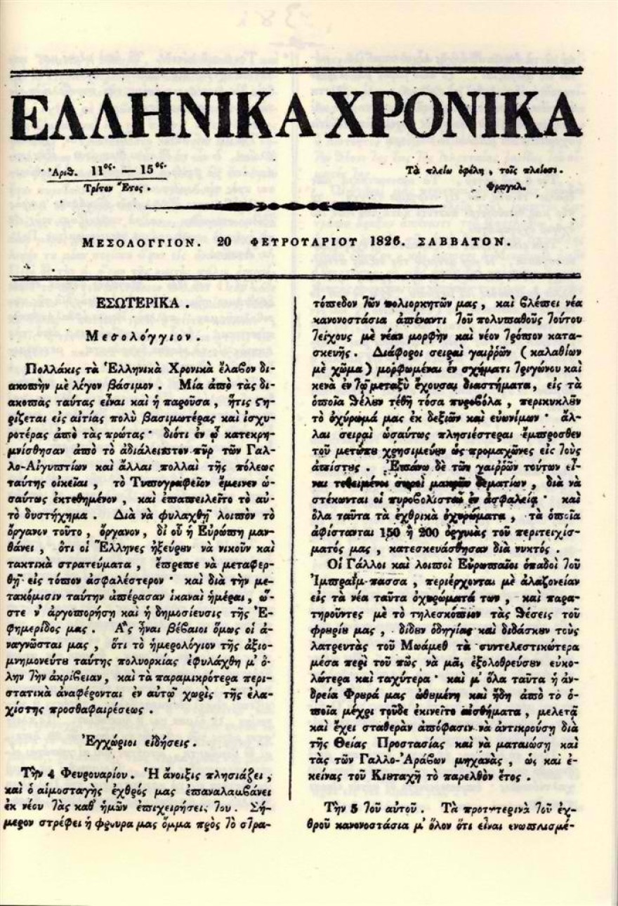 Η επανάσταση του 1821 και οι σφαγές των Ελλήνων στη Θεσσαλονίκη